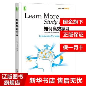 如何高效学习：1年完成麻省理工4年33门课程的整体性学习法