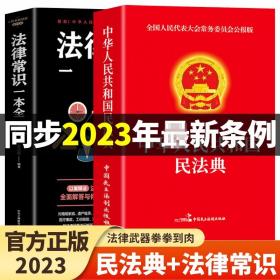 中华人民共和国民法典附草案说明32开