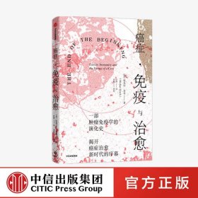 癌症·免疫与治愈