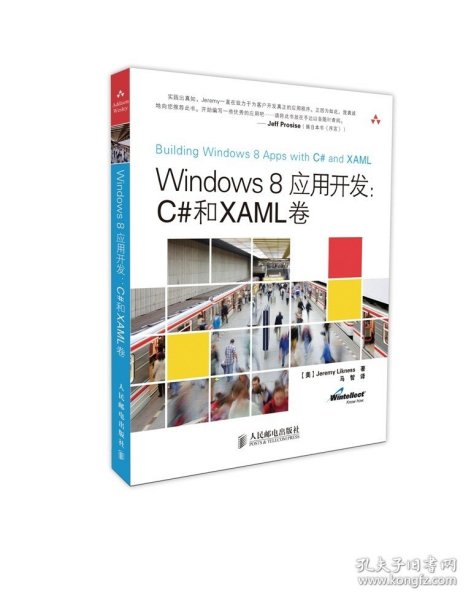 Windows 8应用开发：C#和XAML卷