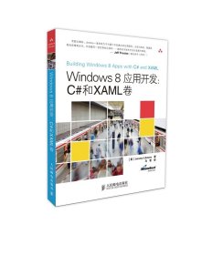 Windows 8应用开发：C#和XAML卷