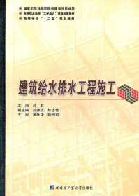 高等职业教育“工学结合”课程改革教材：建筑给水排水工程施工