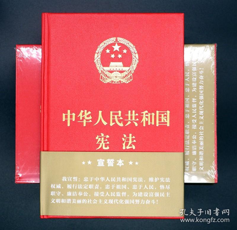 宪法宪法小红本宪法小册子宪法宣誓本宪法2018宪法读本32开精装本中国法制出版社