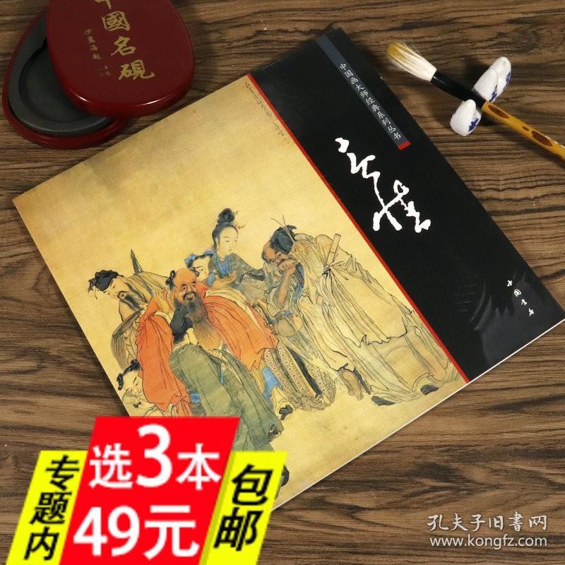 【正版】黄慎 中国画大师经典系列丛书黄慎书画集中国好丹青大师册页图书书籍