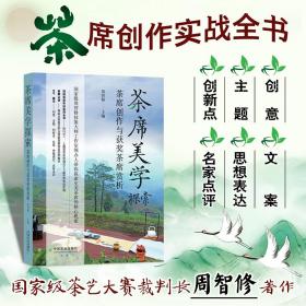 茶席美学探索：茶席创作与获奖茶席赏析