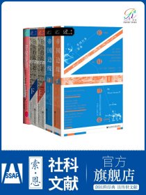 索恩丛书·自由的流亡者：永失美国与大英帝国的东山再起（套装全2册）