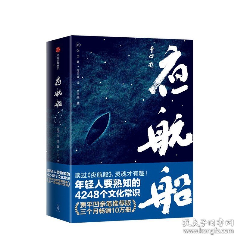 夜航船 平装版 作家榜经典文库 张岱著 年轻人要熟知的4248个文化常识 贾平凹推荐 趣味性知识性和故事性 现当代文学散文随笔正版