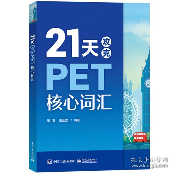 21天攻克PET核心词汇