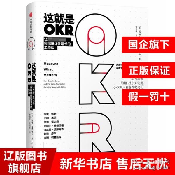 这就是OKR