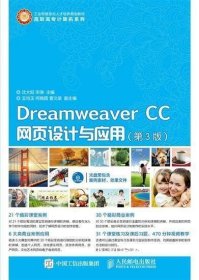 Dreamweaver CC网页设计与应用（第3版）