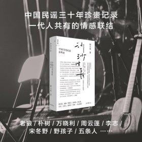 沙沙生长：中国当代民谣走唱录