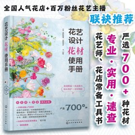 花艺设计花材使用手册