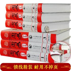 周易全书 精装全6册 易经 易传十翼 朱熹说易 焦循说易 船山说易 原典 精注 今译 集解 文白对照 中国书店