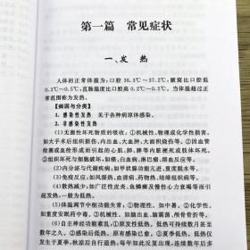 实用内科诊疗手册 内科常见病诊疗要点选药物药物剂量用法速记大内科医师处方手册临床诊疗指南书籍