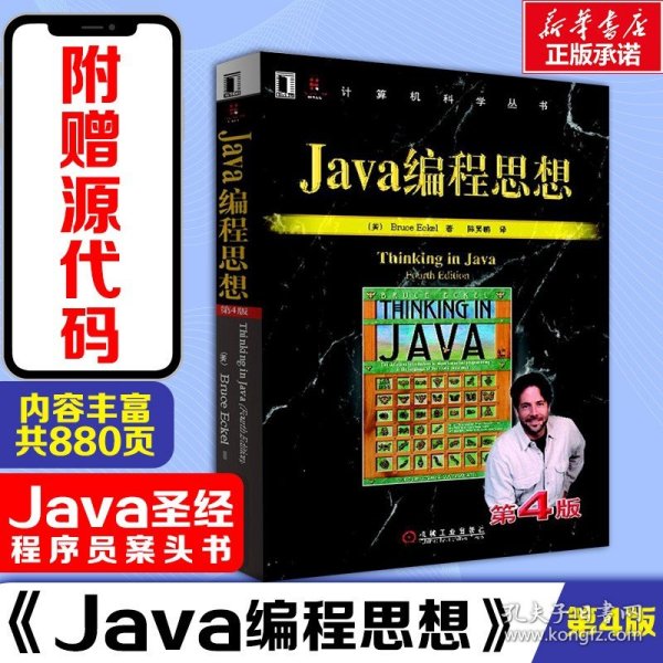 Java编程思想（第4版）