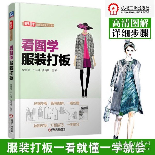 服装打板与推板技术