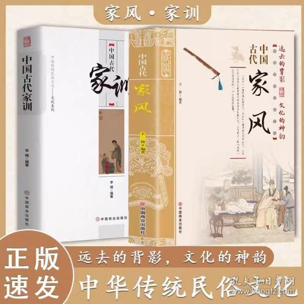 中国古代家风/中国传统民俗文化
