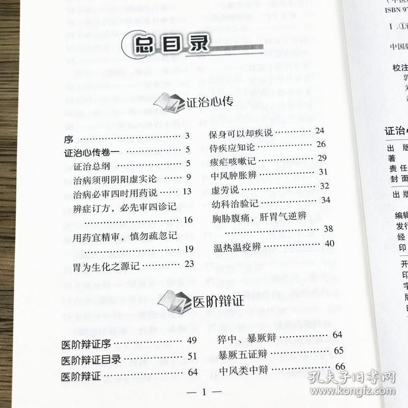 证治心传医阶辩证医学妙谛评琴书屋医略合集 疾病辩证要点施治时症杂美食药方诸病源候论寓意草景岳全书经典古医书籍