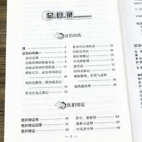 证治心传医阶辩证医学妙谛评琴书屋医略合集 疾病辩证要点施治时症杂美食药方诸病源候论寓意草景岳全书经典古医书籍
