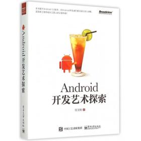 Android开发艺术探索