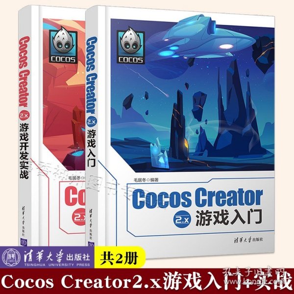 Cocos Creator 2.x 游戏开发实战