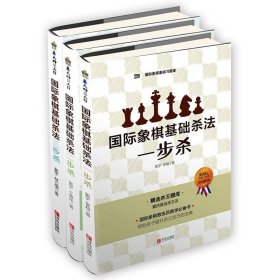 国际象棋基础杀法 一步杀