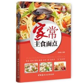 正版 现货家常主食面点看菜吃饭系列图书 一本全段晓猛著美食书营养食谱大全包子饺子面饼面条米饭粥类各种面点菜谱图书籍畅销