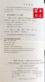 鹰狮战斗机--瑞典21世纪多用途战斗机 航空工业出版社 军事书店