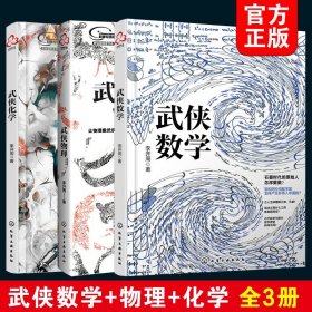 武侠数学