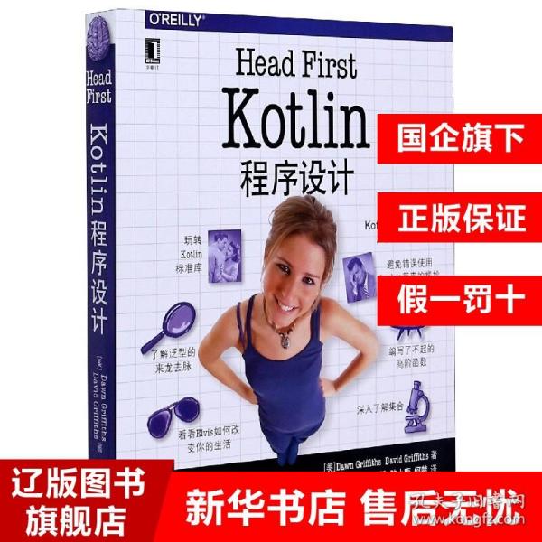 Head First Kotlin程序设计