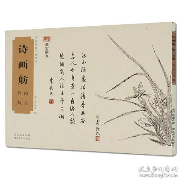 墨点 工笔技法解析与原大画稿 工笔梅兰竹菊