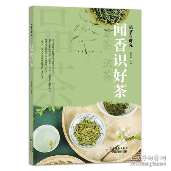 闻香识好茶/品茶有讲究