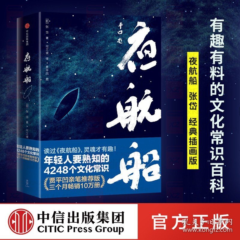 夜航船 平装版 作家榜经典文库 张岱著 年轻人要熟知的4248个文化常识 贾平凹推荐 趣味性知识性和故事性 现当代文学散文随笔正版