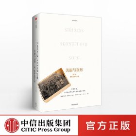 美丽与哀愁：第一次世界大战个人史