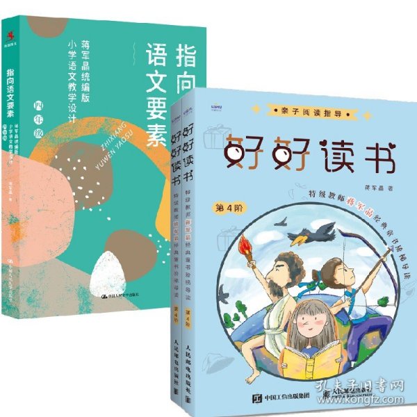 中公教育国家教师资格考试教材：小学教学设计（中文与社会、数学与科学、英语）