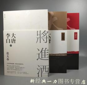 现货全五册 春灯公子+ 大唐李白·将进酒 +大唐李白-凤凰台 +大唐李白·少年游+ 文章自在 张大春 现代文学 散文 张大春作品