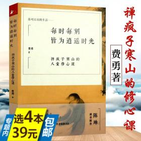 做人：王阳明心学的真正传习（吴晓波、tango重磅推荐。阳明先生说，一切生活问题都源于“做人”这颗种子）