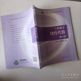 线性代数 第六版 同济大学