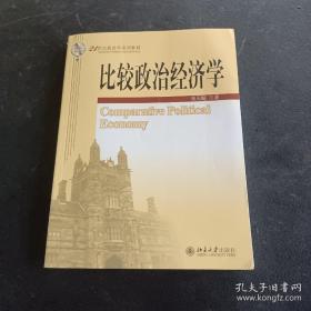 比较政治经济学