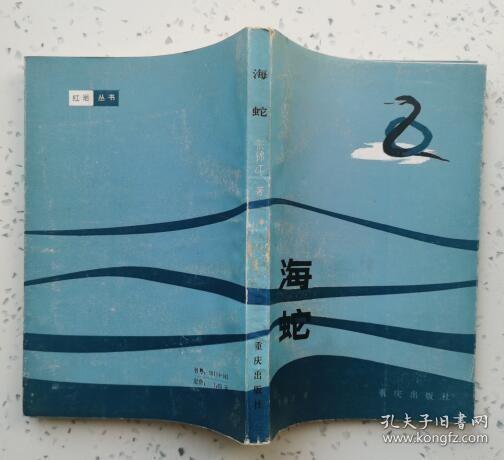 海蛇（近 10品）