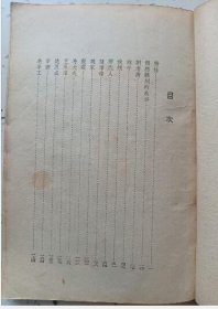 晨村散记（人民文学出版社1954年10月北京一版一印 私藏 9.5品）