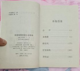 一片情  贪欢报  媚娘艳史 （三本合售  私藏全新）