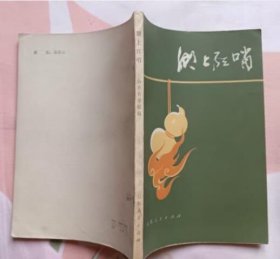 湖上红哨（私藏全新）