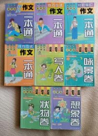 高中生作文化一本通 等8本（ 私藏全新）