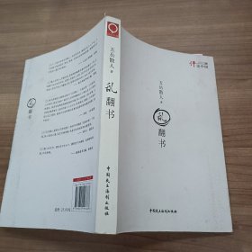 乱翻书：评论中国系列