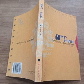 和客戶一起銷售