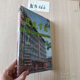 建筑节能50