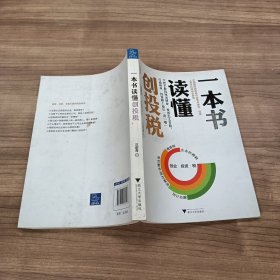 一本书读懂创投税