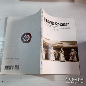 中国非物质文化遗产2021 02