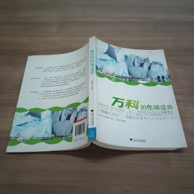 萬科的低碳道路